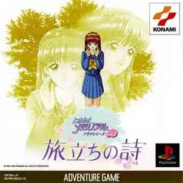 Tokimeki Memorial Drama Series Vol. 3 - Tabidachi no Uta (JP)-PlayStation